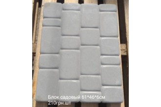 Блок садовый 61х46х6