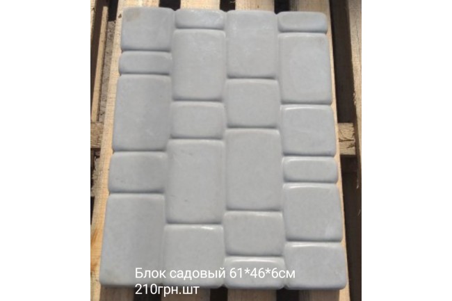 Блок садовый 61х46х6
